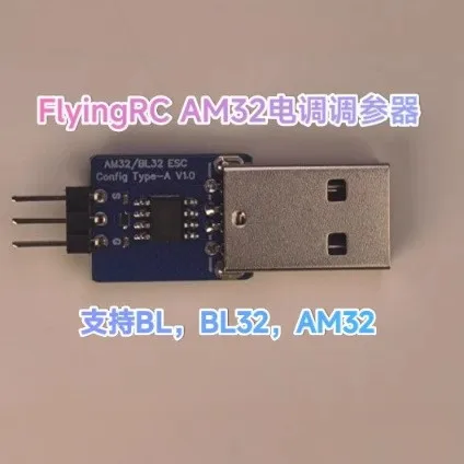 10Pcs FlyingRC AM32 ESC parameter adjuster, parameter adjuster card, support BL BL32 AM32 model aircraft optimization module