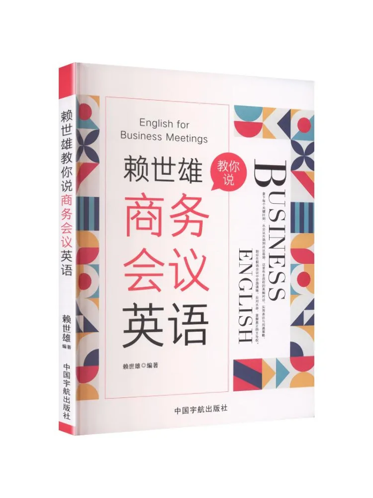 Book-Winshare Lai Shixiong Teaches You Business Meeting English