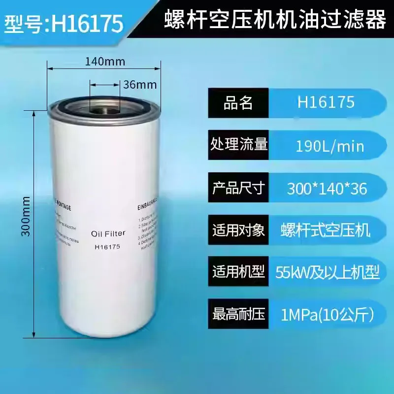 1PC Neue H1630 H16175 für Schraube Luft Kompressor H1620 H1610 Kraftstoff Filter Element Öl filter