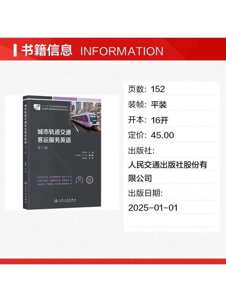 Book-Winshare English For Urban Rail Transit Passenger Services 3rd Edition