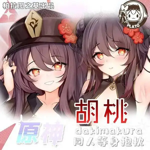 

Подушка-дакимакура Genshin Impact с изображением Ху Тао, чехол для подушки из персиковой ткани, аниме-подушка для обнимания, двусторонняя