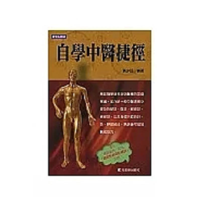 

A Shortcut For Selfstudy Of Traditional Chinese Medicine By FH Huang Shaoting Yuanqi Studio 9789867596185 Book