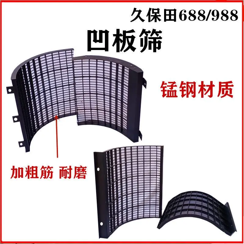 

Kubota 688/1008/988/ex118 harvester accessories threshing concave screen threshing screen U-shaped screen manganese steel