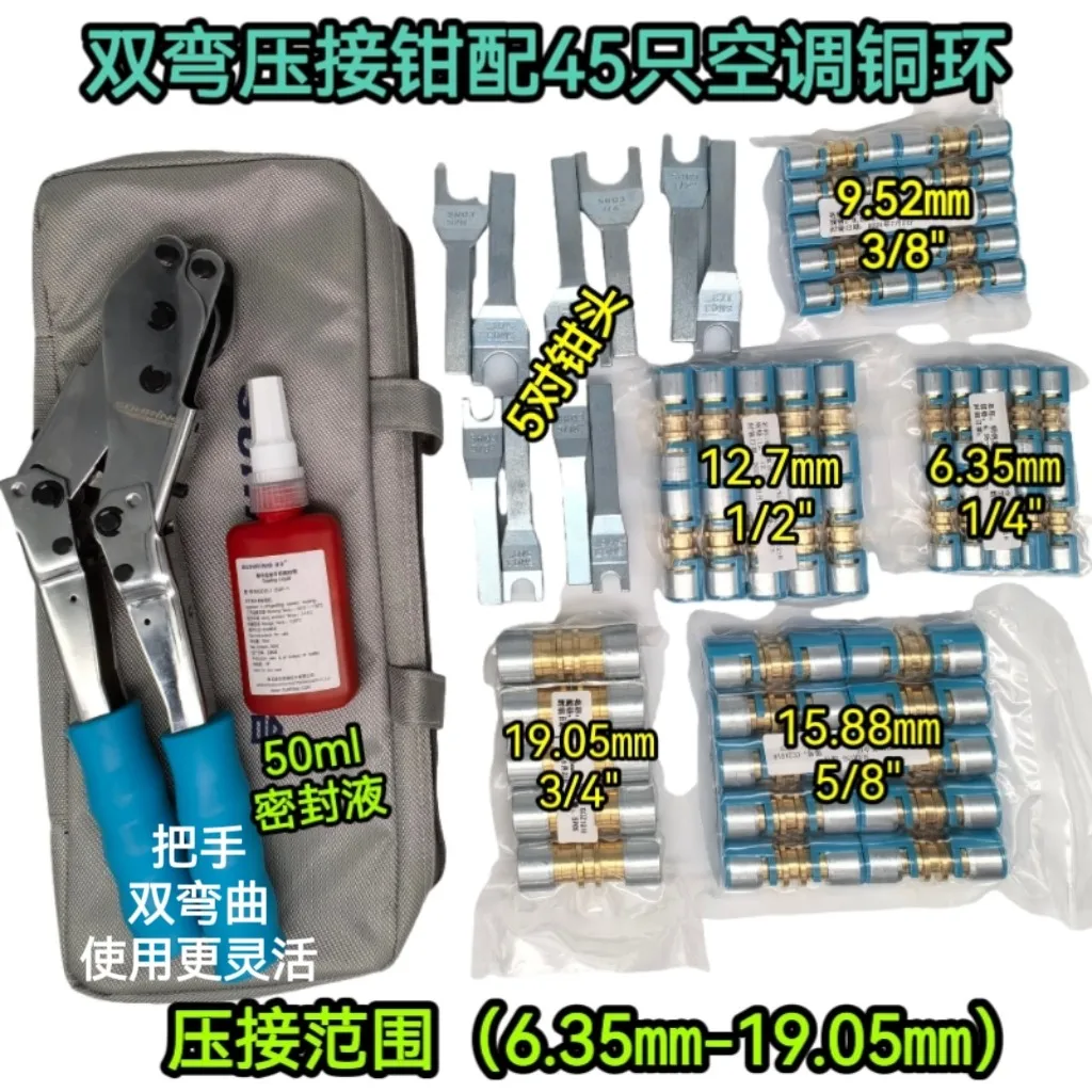 Locke ring quick-closing composite ring freezer refrigerator air conditioner welding-free refrigeration maintenance tool