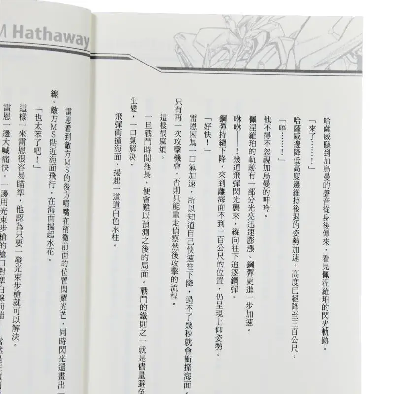 البدلة المتنقلة جاندام الوامض هاساوي الجزء 1 يويوكي تومينو كادوكاوا تايوان 9786264002202 كتاب