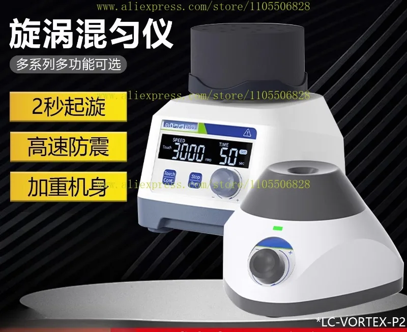 1PCS Multi functional vor-tex mixer LC-Cortex MF-MSMT-P1P2-2500MT vor-tex oscillator test tube module