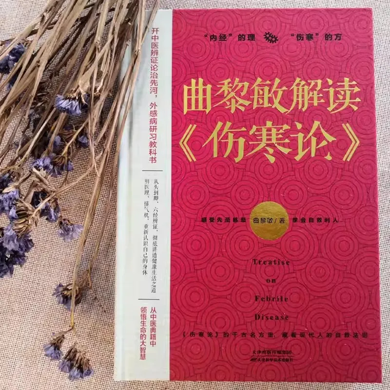 Imagem -02 - Wan Limin Medicina Tradicional Chinesa Livros de Saúde Explicar Shang