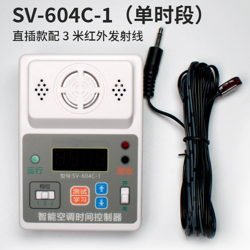 Intelligent air conditioning timing automatic switch controller, fixed time on/off, incoming call starter SV-604C