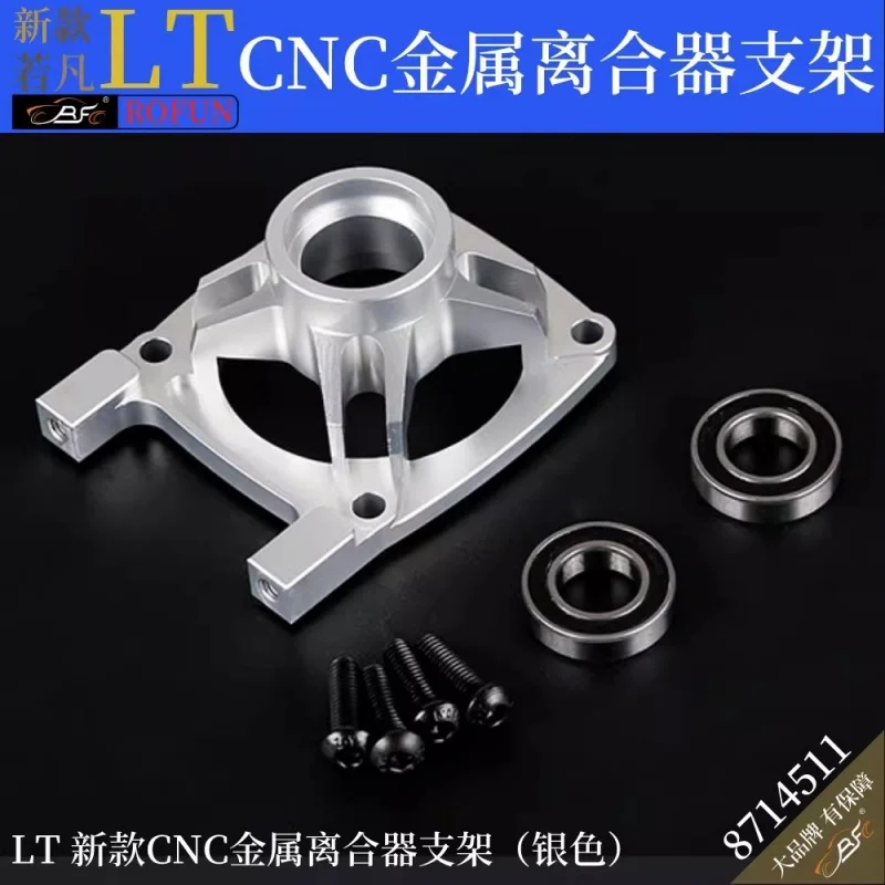 ROFUN 1/5 remote control car LT new CNC metal clutch bracket LOSI 5T 8714511