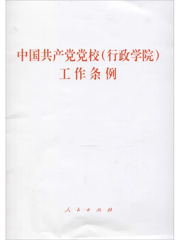 Book-Winshare Work Regulations Of the Party School Administrative College Of the Communist Party Of China