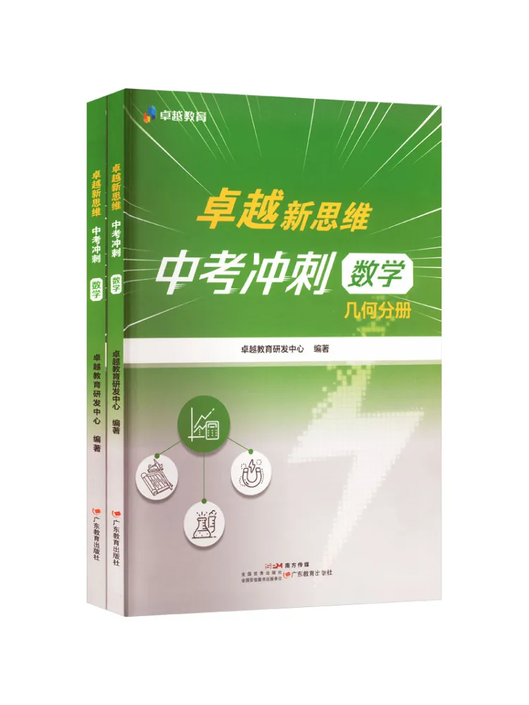 Book-Winshare Excellent New Thinking For High School Entrance Exam Preparation in Mathematics 2 Volumes