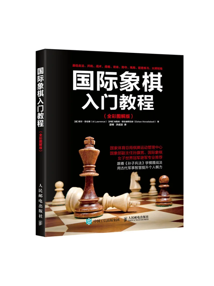 

Book-Winshare Introductory Chess Tutorial Full Color Illustrated Edition