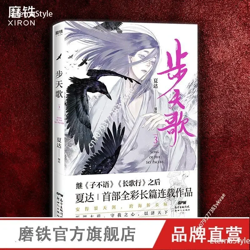 6 قطعة/مجموعة كاملة Bu Tian Ge/أغنية السماء بيسرز من Xia Da الكتاب الهزلي الصيني القديم الخيال Qu Chen/A Ting