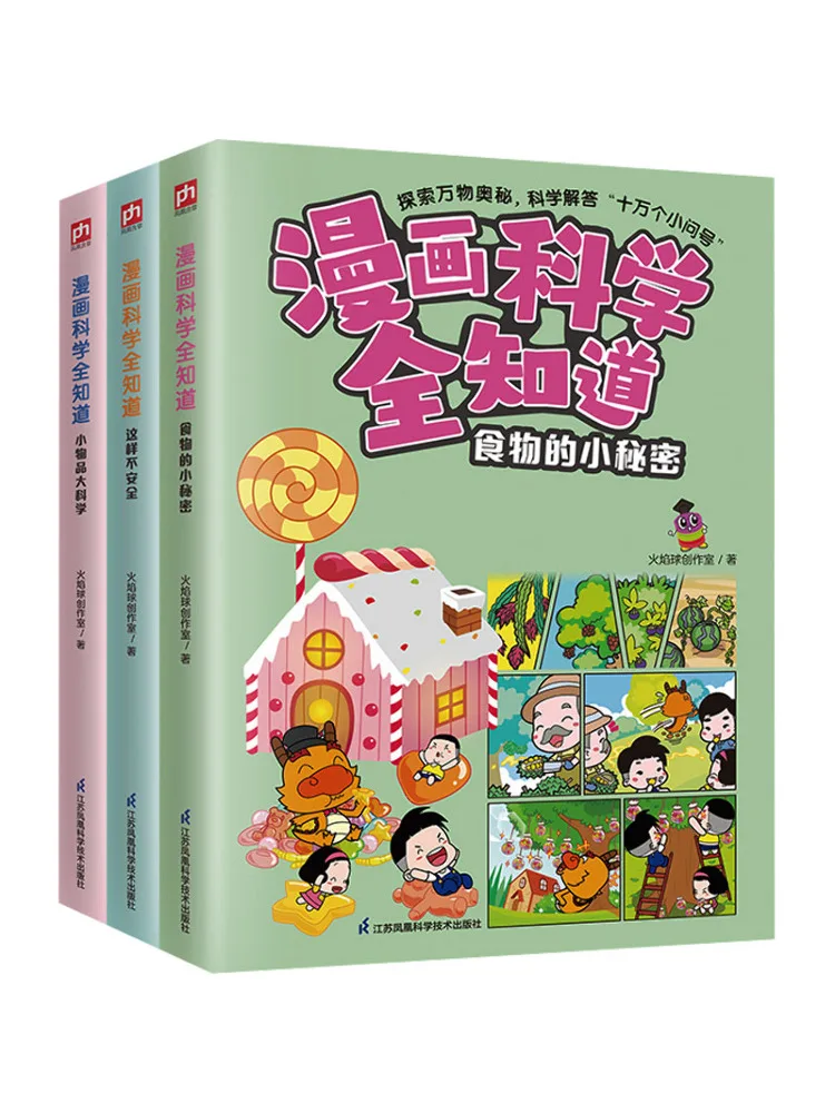 

Книга-Winshare Comic Science Know It All The Little Secrets of Food This Is Not Safe Маленькие предметы Большая наука в комплекте 3, томы