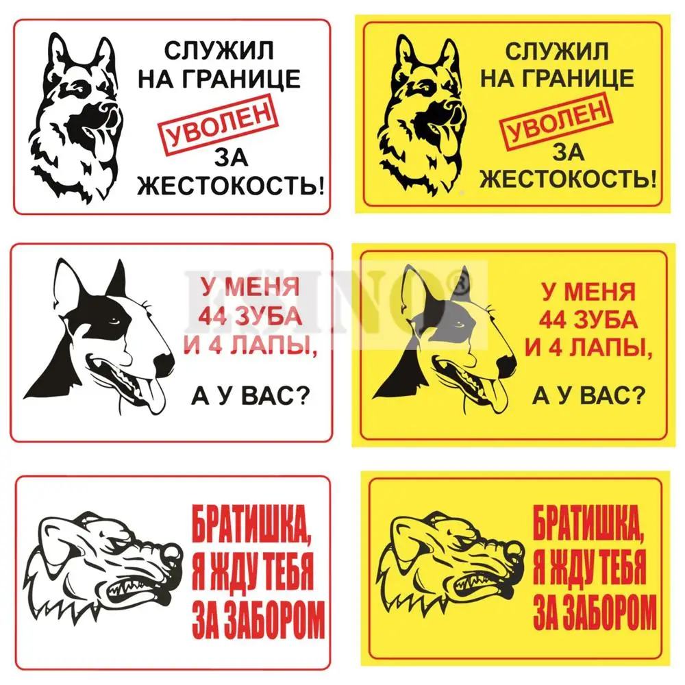 Наклейка на автомобиль: «Осторожно, собака!» (готовая табличка) — Виниловая водонепроницаемая наклейка из ПВХ для всего кузова автомобиля, дизайн «Злой пёс»