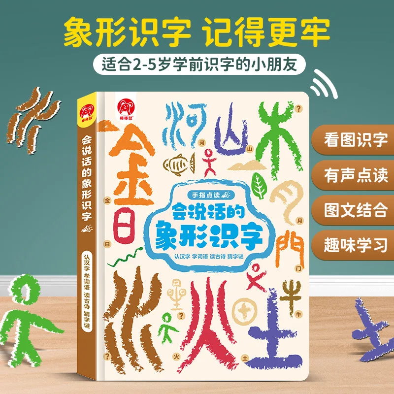 Learning Chinese Character Audiobooks, Children's Cognitive Early Education, Chinese Character Learning Books
