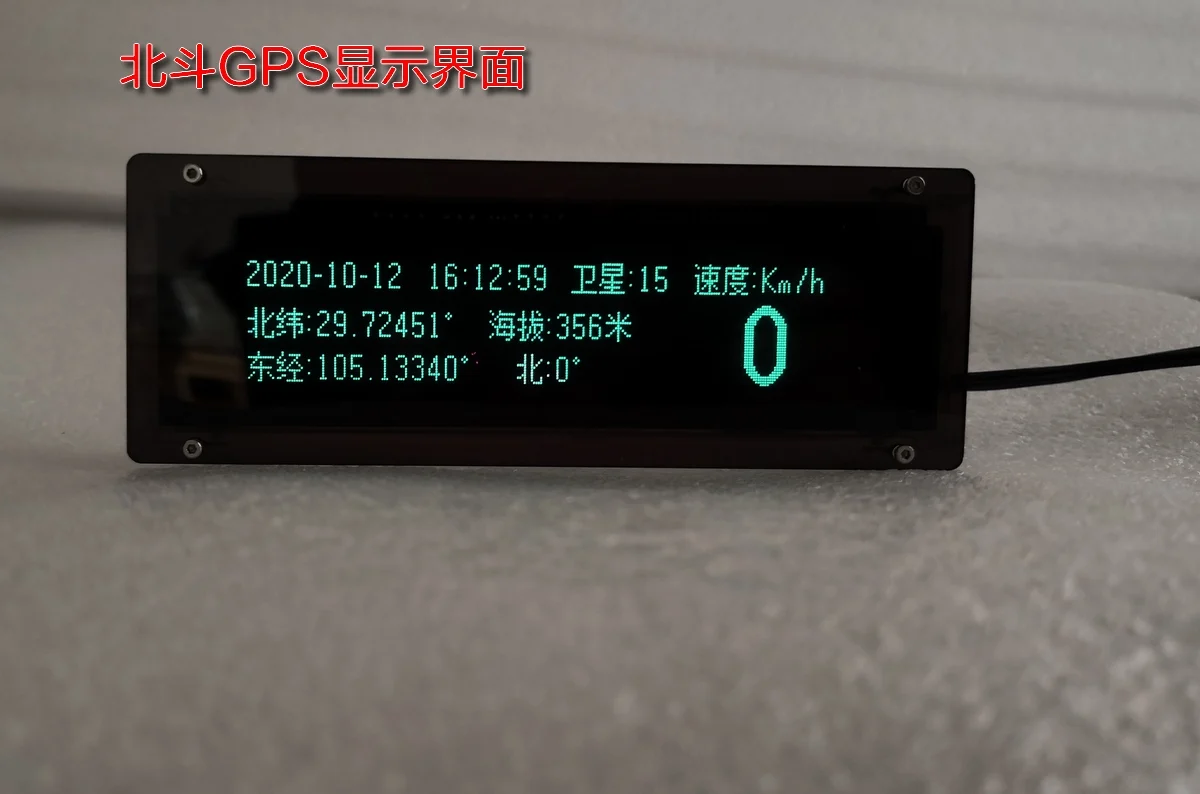 Beidou GPS dual frequency VFD fluorescent screen clock altitude meter speedometer atmospheric pressure