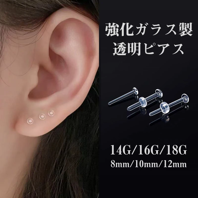 強化ガラス クリアピアス
