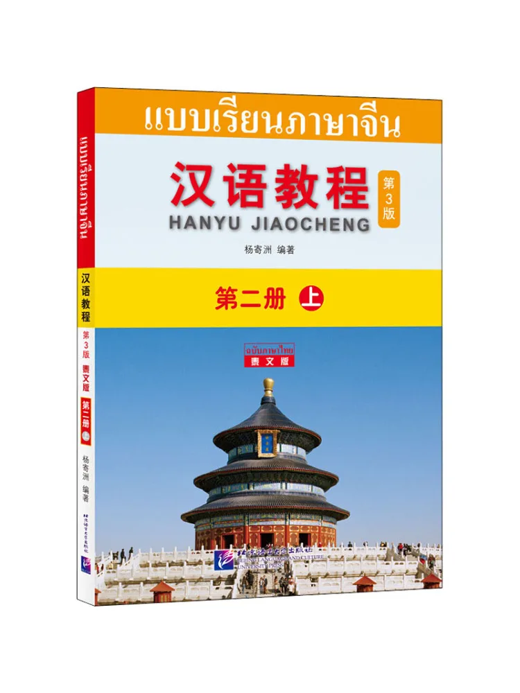 Book-Winshare Chinese Tutorial Volume 2 Part 1 Thai Edition 3rd Edition