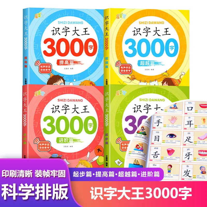 The King of Word Recognition for Preschool Children 3000 Words, Early Childhood Education Book for Preschool Children