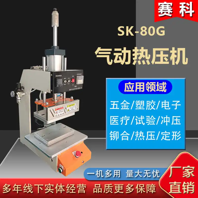 Pneumatic hot press, small hot melt machine, nut press, leather l-ogo hot stamping and sealing machine