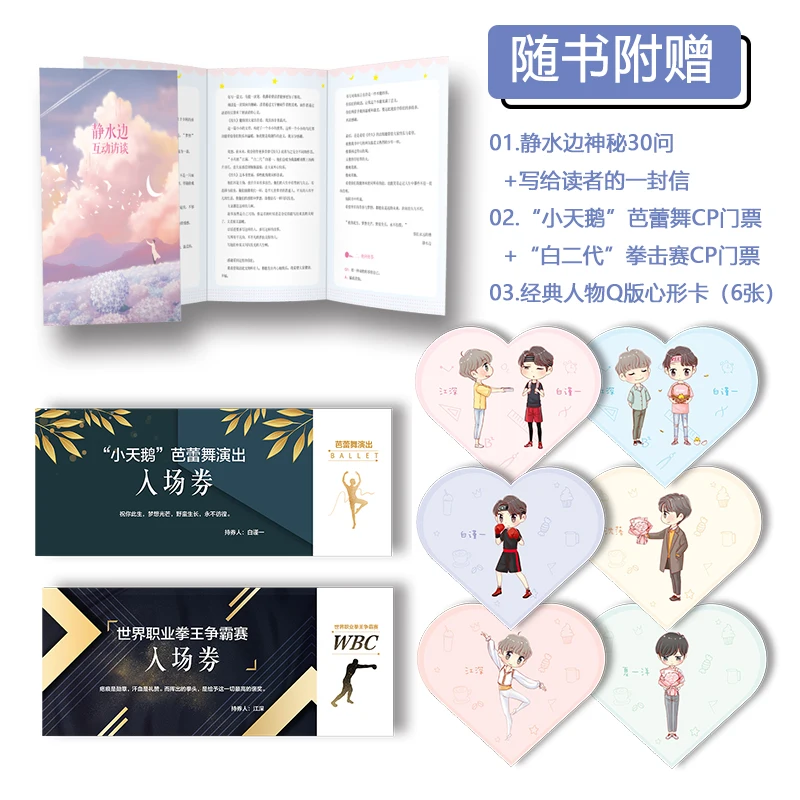 رواية جينغ جيو الخيالية الدافئة الحلوة: كتب الشباب الخيالية الحضرية للبالغين من Shuibian #2