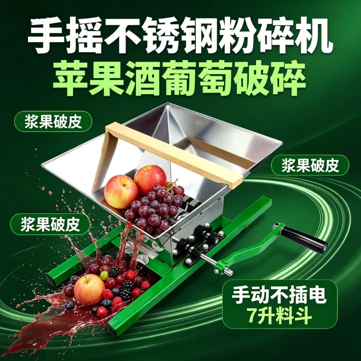 Hand‑cranked Stainless Steel Fruit Crusher 7LHopper Manual Non‑electric Apple Cider Grape Berry Crushing Home Winemaking Machine