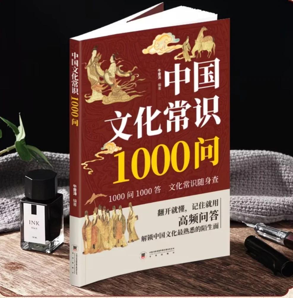 1000 Questions On Chinese Cultural Knowledge, Encyclopedia Of Traditional Culture, Extracurricular Reading Books