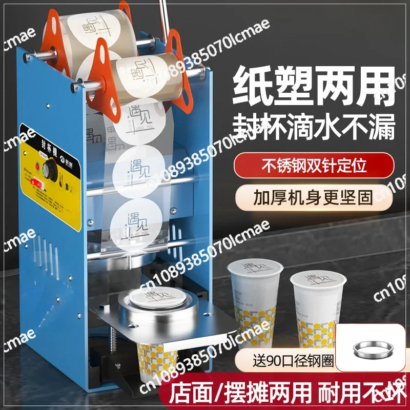 Sealing Machine, High Cup Milk Tea, Hand Press, Soy Milk Beverage Sealing Machine, Paper Cup Plastic Cup Sealing Machine