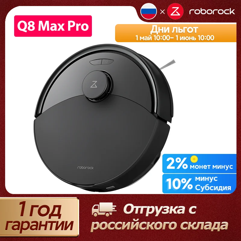 Робот-пылесос Roborock Q8 MAX Pro, 10000 Па, влажная и сухая уборка, конструкция, предотвращающая запутывание, поднимаемая швабра, обход препятствий