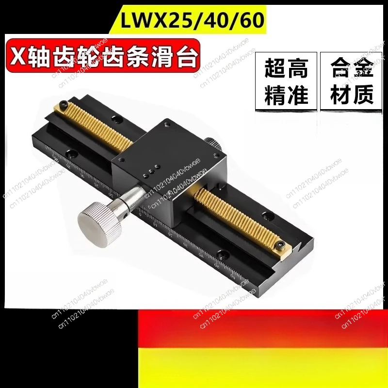 

Платформа для перемещения по оси X LWX25 40 60-L50 100 150 200 300 с зубчатой рейкой и шестерней, направляющая с пазом типа «ласточкин хвост»