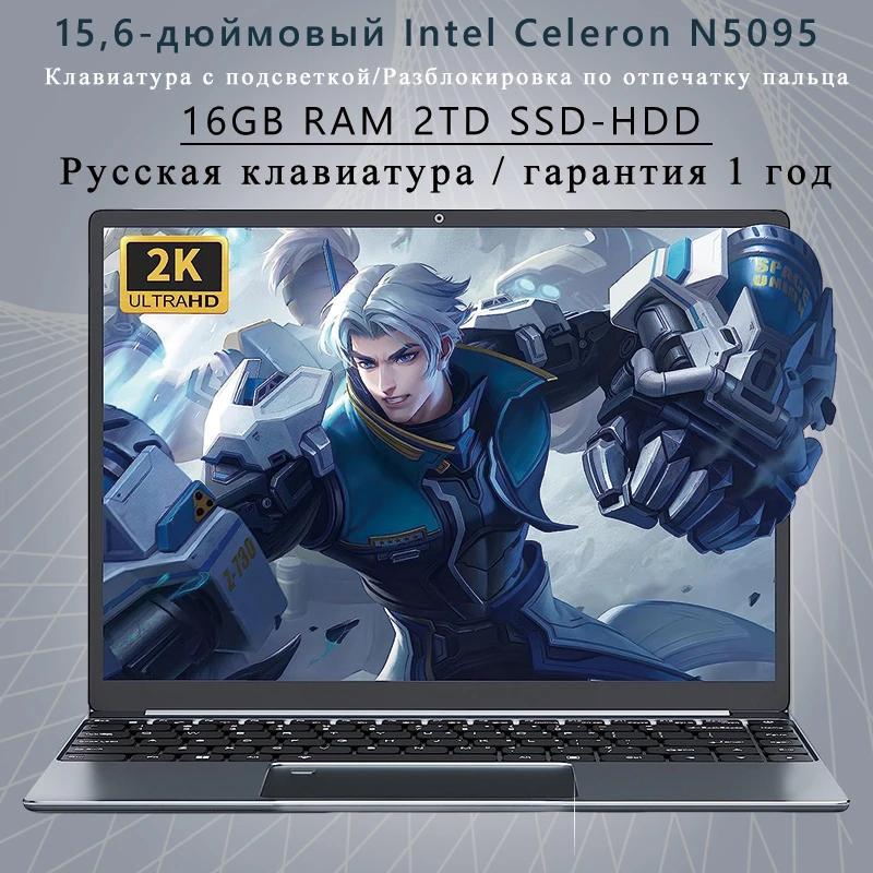 

15.6 Inch 16GB Laptop 2TB SSD Windows 11 Notebook Intel Celeron N5095 Russian Keyboard Backlit with Fingerprint WiFI Camera BT