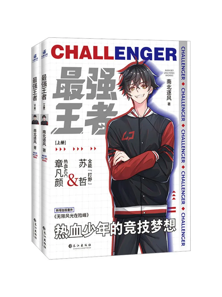 

Book-Winshare The Strongest King 2 Volumes in Total
