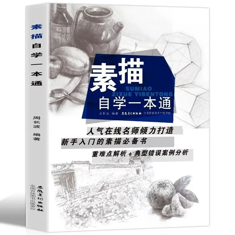 

HVV Self-Study Sketching Guide: Beginner's Drawing Tutorial for Sketching from Scratch – Sketching Plaster Geometric Shapes