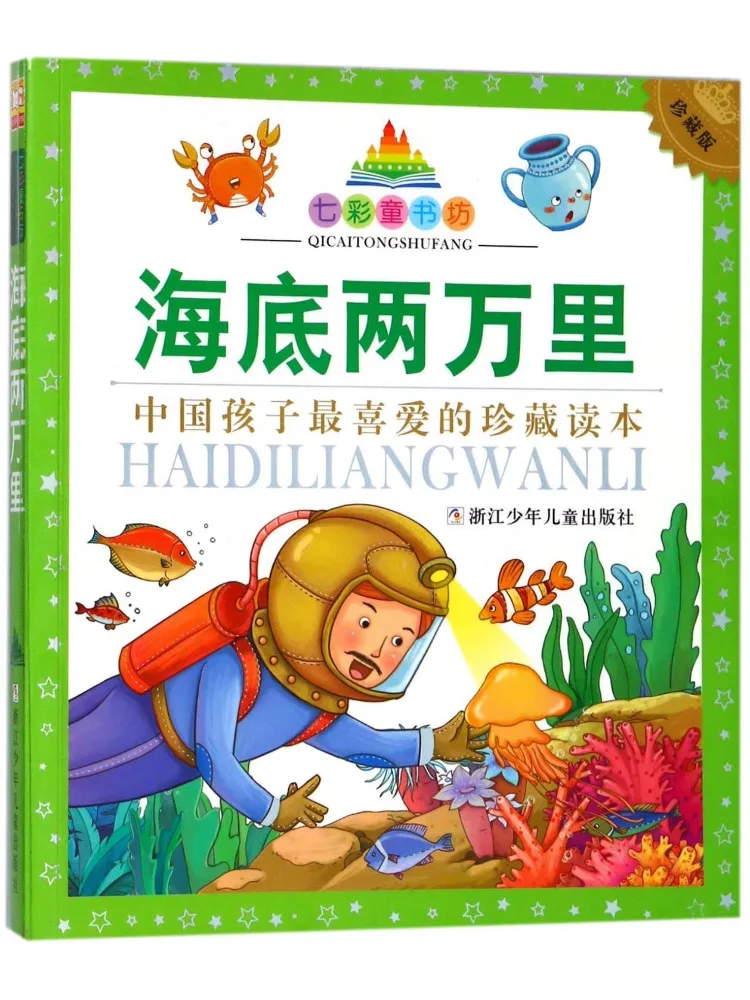 

Book-Winshare Twenty Thousand Miles under the Sea