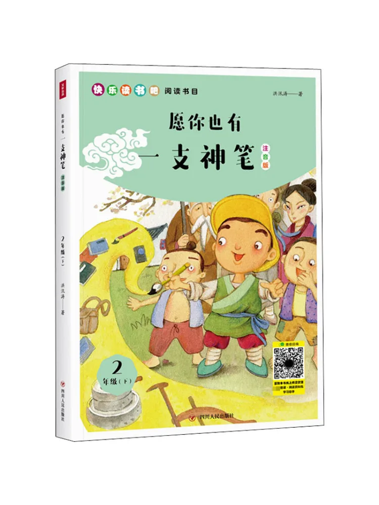 

Book-Winshare Grade 2 May You Also Have a Magic Pen Phonetic Edition Elementary School Chinese Text "happy Reading" Reading List