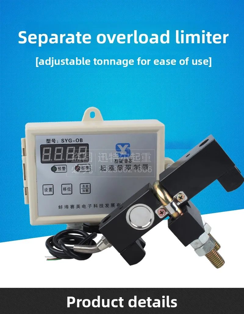 Crane crane, aerial operation, separated overload, SYG-OB single beam lifting weight limiter, instrument transmission