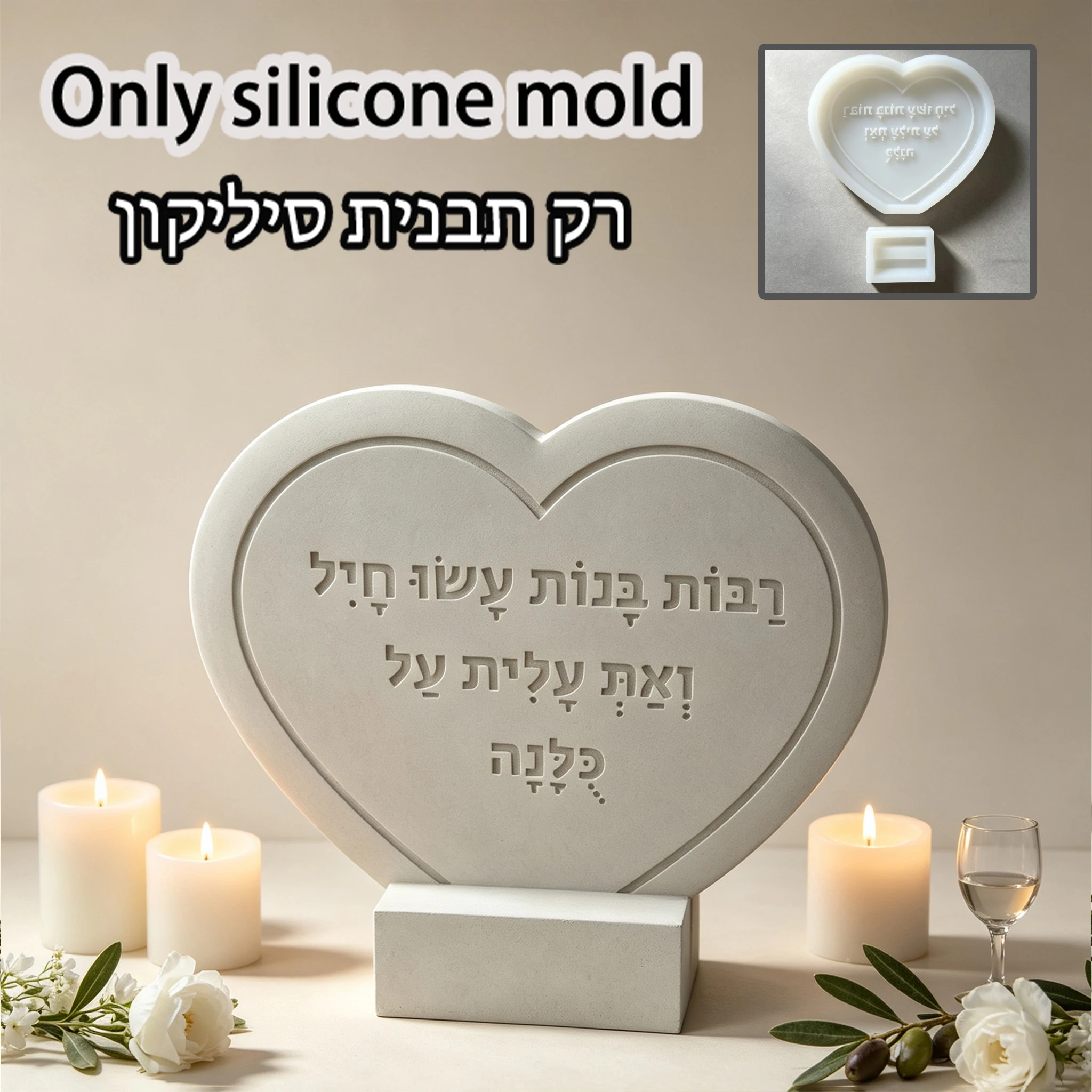 Embossed Hebrew Blessing Heart Plaque Silicone Mould With Base Gypsum Concrete Handicraft Mold