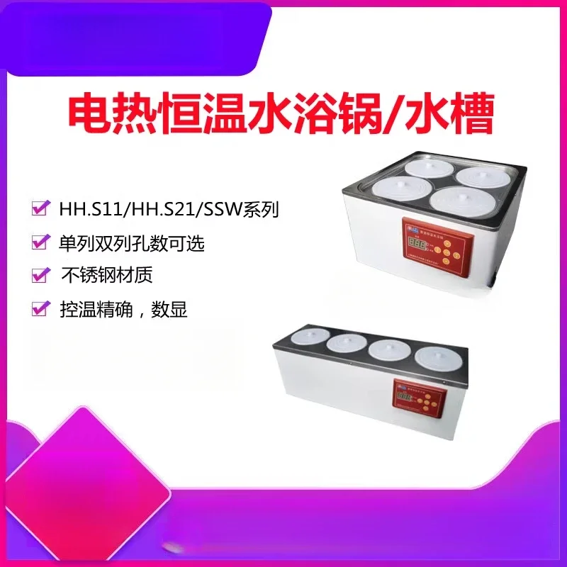 HH. S11-2/4/6 single and double row hole digital display, electric constant temperature water bath SSW-420-2S sink