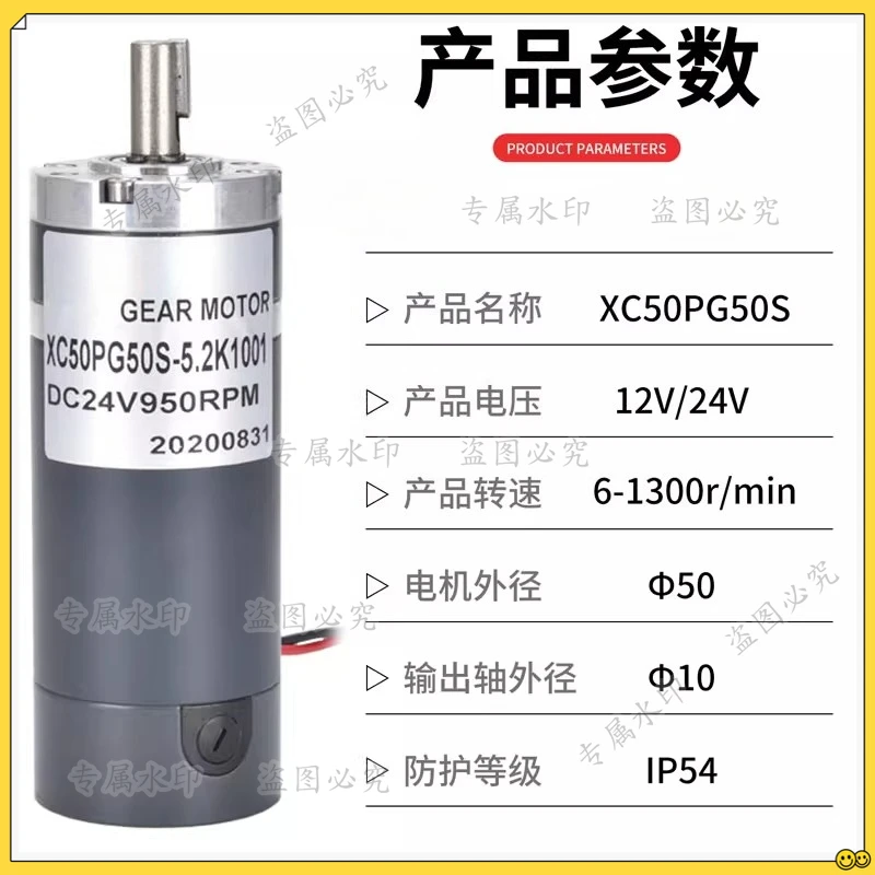 

DC planetary gear motor XC50PG50S high speed and large torque 12V24V speed regulation high power gear motor