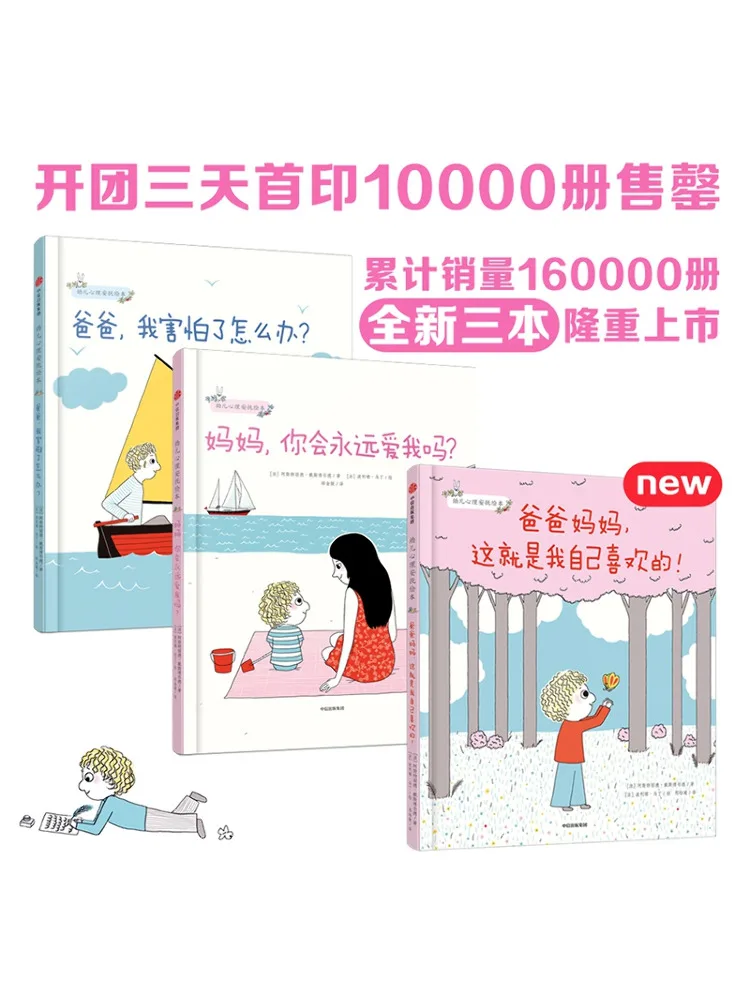 

Книга-Winshare Психологическая успокаивающая картина для маленьких детей 3 тома