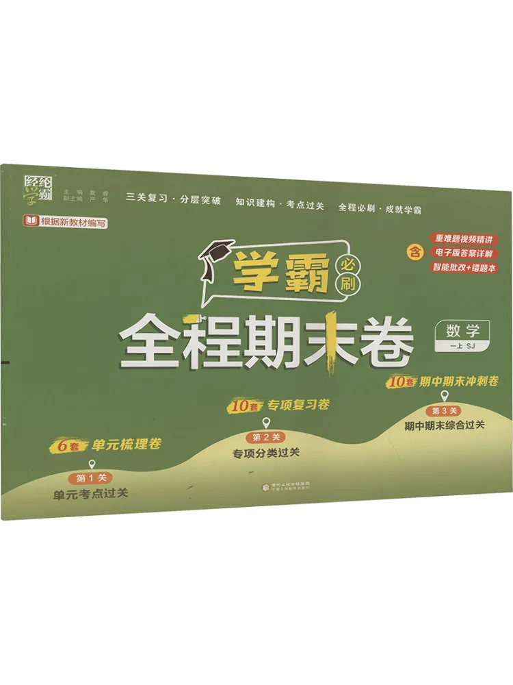 

Книга-Winshare Full Final Paper Mathematics 1st Sj