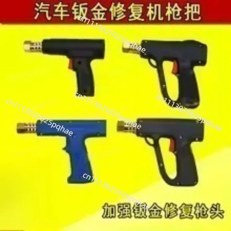 Automobile sheet metal repair machine gun handle accessories sheet metal shaping machine, shape repair machine gun handle