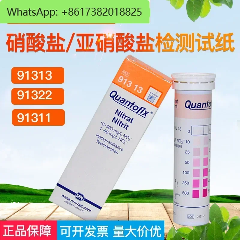 

Germany imported MN nitrite test paper 91311 nitrate test strip sodium nitrite 91313 detection 1322