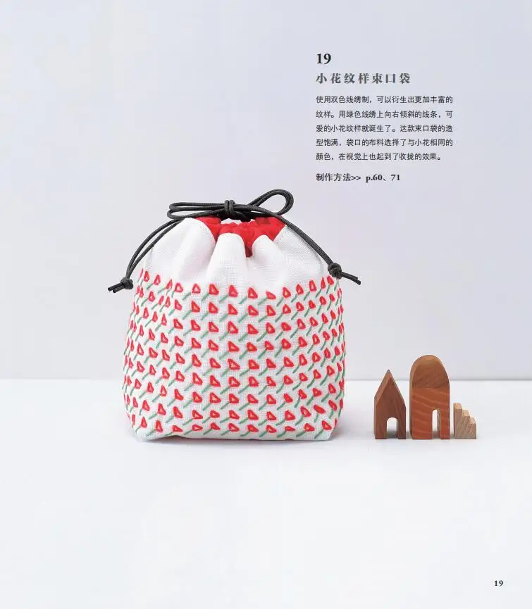 Vibrant and Adorable Sashiko: A Collection of Colorful Japanese Embroidery for Home and Life、DIY Embroidery book