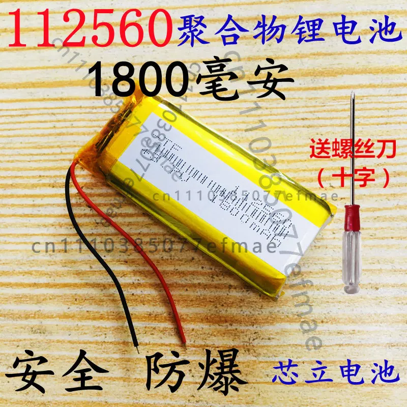 3.7V polymer lithium battery 112560 recording pen 102560 scanning pen rechargeable battery 1800mAh