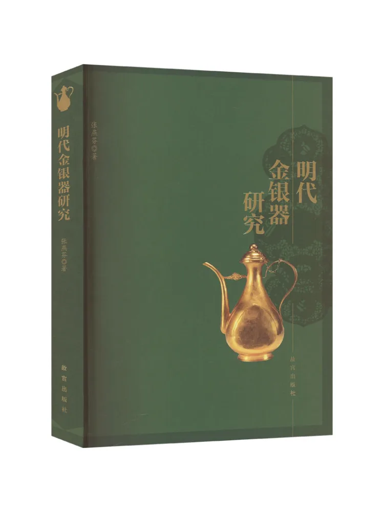 

Книга-Винзац Исследования золото и серебро династии Мин