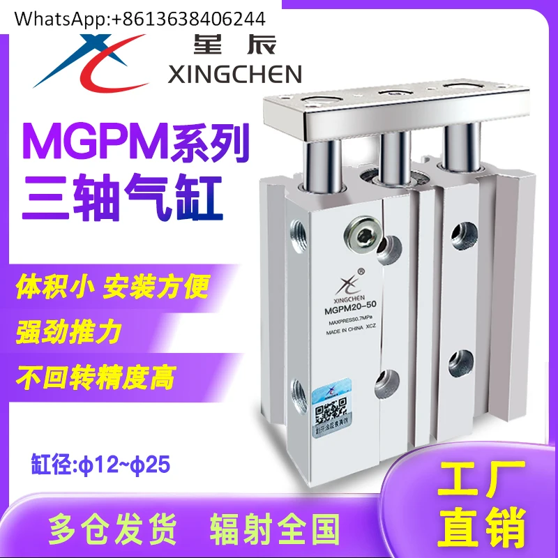 

Pneumatic three-axis three-rod with guide rod cylinder TCM/MGPM12/16/20-100Z