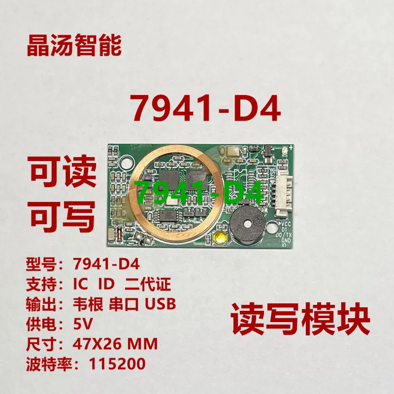 7941d4 Reading and Writing Module IC ID Second Generation Card Reading and Writing Module Wigan 2634 Serial Port USB