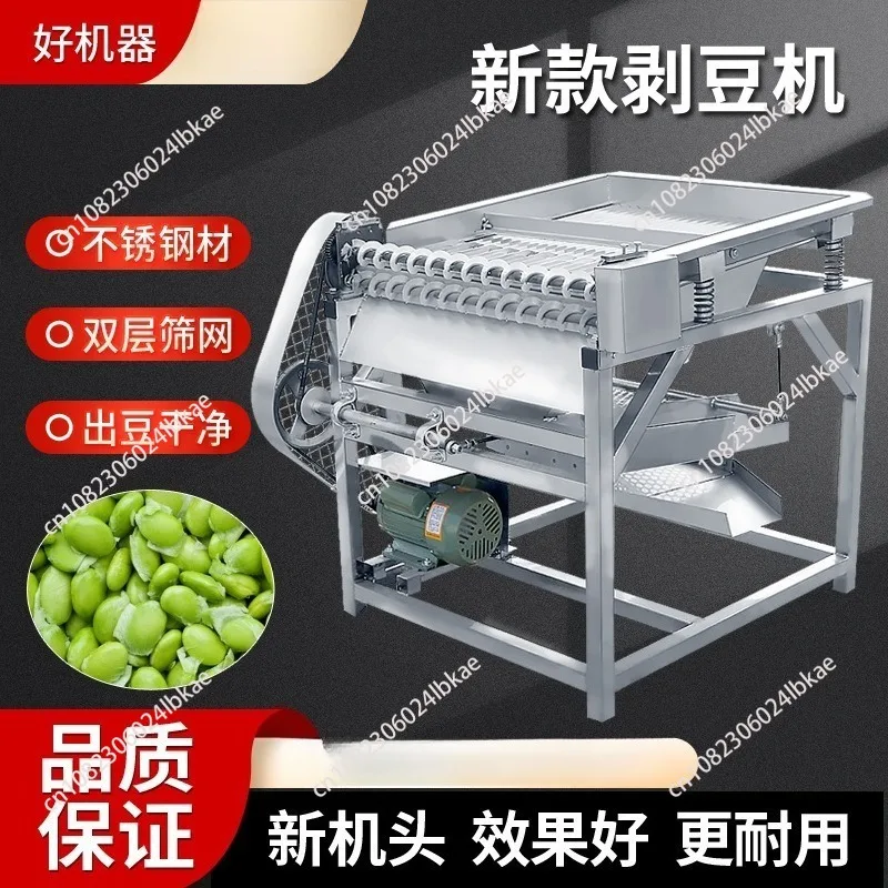 [Stainless steel edamame peeling machine] Edamame peeling machine New edamame shelling machine Green bean peeling